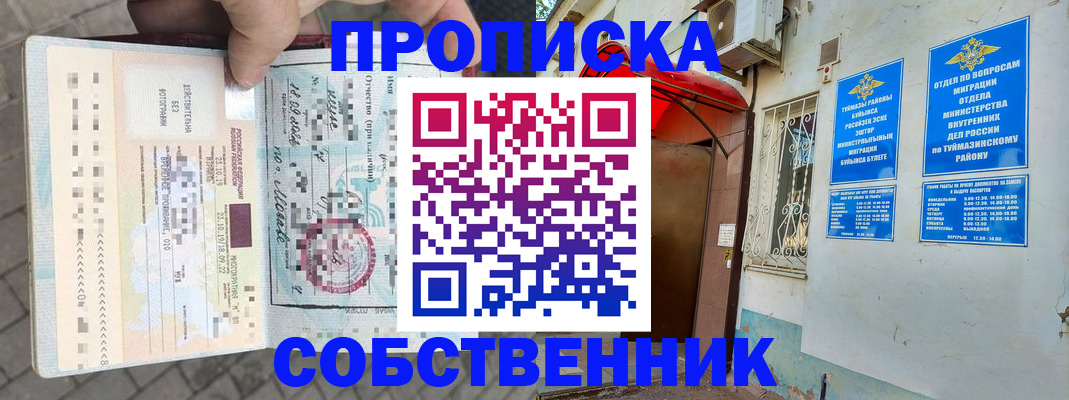 прописка штамп в Майкопе