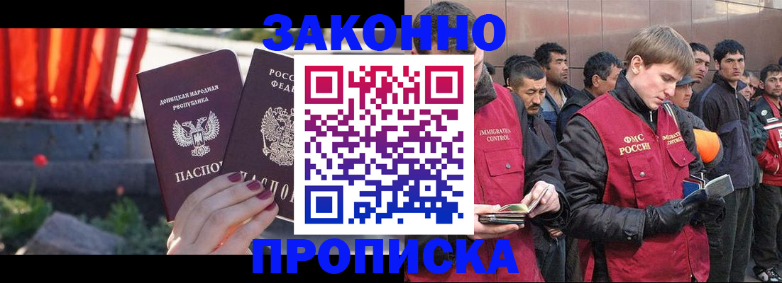 прописка ребенка в Майкопе