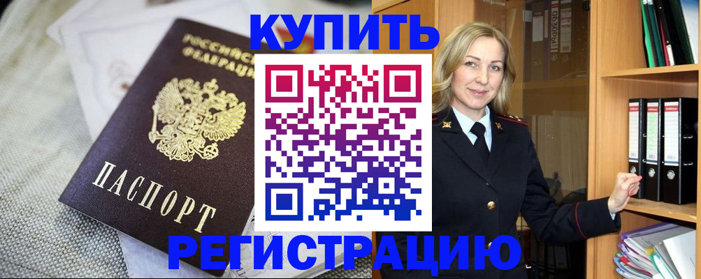 временная регистрация купить в Майкопе
