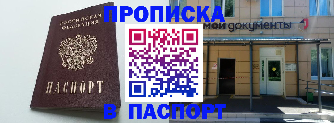 временная регистрация купить в Майкопе