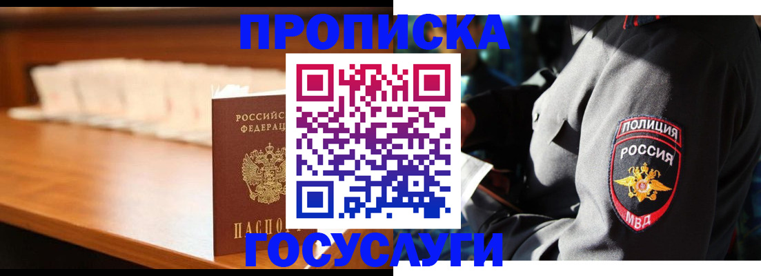 купить прописку в Майкопе